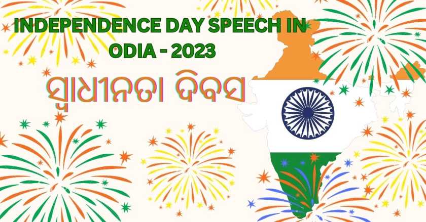 independence day speech in odia