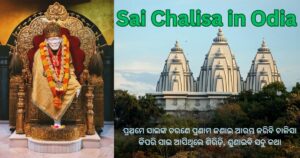 Sai Chalisa in Odia PDF