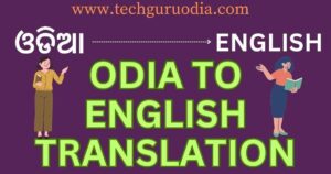 odia to english translation